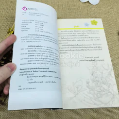 ร้อยพรรณพฤกษา พรรณไม้ในวรรณคดี 1 รูปที่ 4