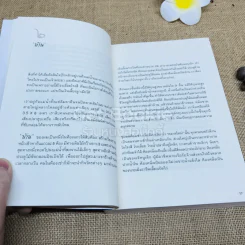 ไอ้เพ้ง จากลูกจับกัง สู่รัฐมนตรี รูปที่ 12