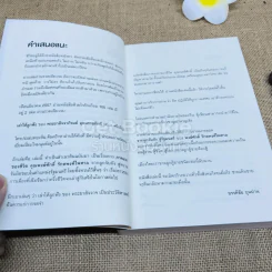 ไอ้เพ้ง จากลูกจับกัง สู่รัฐมนตรี รูปที่ 7