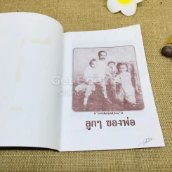 ลูกๆของพ่อ - ฉัตรเฉลิม รูปที่ 4