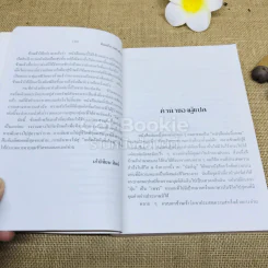 Grow Rich With Peace of Mind คิดแล้วรวยด้วยใจสุข รูปที่ 10