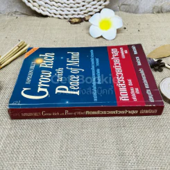 Grow Rich With Peace of Mind คิดแล้วรวยด้วยใจสุข รูปที่ 2