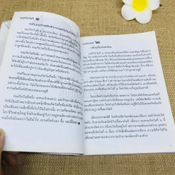 สวัสดิมงคล อนุสรณ์งานพระราชทานเพลิงศพ นายสงวน พรอิชยานนท์ รูปที่ 9