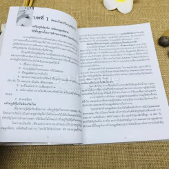สุขภาพ อนุสรณ์งานฌาปนกิจศพ นายสุรพงษ์ วงษ์รักษ์ รูปที่ 8