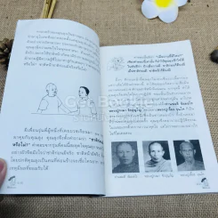 จิตเป็นอมตะ รูปที่ 9