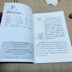 จิตเป็นอมตะ รูปที่ 5