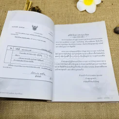 สมุนไพรต้านโรค อนุสรณ์งานพระราชทานเพลิงศพ เป็นกรณีพิเศษ คุณแม่ยุพา ทองใบใหญ่ รูปที่ 5