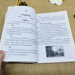 สมุนไพรต้านโรค อนุสรณ์งานพระราชทานเพลิงศพ เป็นกรณีพิเศษ คุณแม่ยุพา ทองใบใหญ่ รูปที่ 9