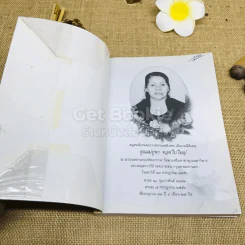 สมุนไพรต้านโรค อนุสรณ์งานพระราชทานเพลิงศพ เป็นกรณีพิเศษ คุณแม่ยุพา ทองใบใหญ่ รูปที่ 4
