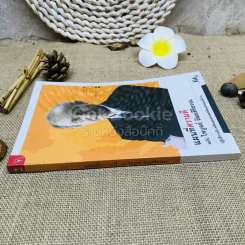 แผนที่ความดี ฉบับไพบูลย์ วัฒนศิริธรรม รูปที่ 2