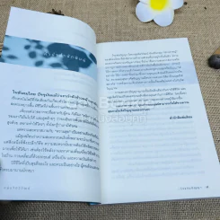 ใจแจ่มปัญญา - กลุ่มจิตวิวัฒน์ รูปที่ 8