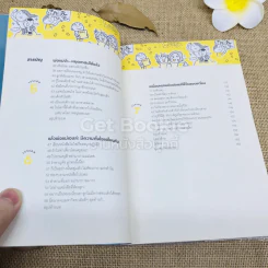 พูดอย่างไรให้ลูกอยากเรียน (สไตล์คุณแม่ญี่ปุ่น) รูปที่ 7
