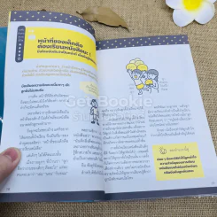 พูดอย่างไรให้ลูกอยากเรียน (สไตล์คุณแม่ญี่ปุ่น) รูปที่ 11