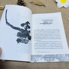 ตำนานสมเด็จพระเจ้าตากสินมหาราช รูปที่ 9