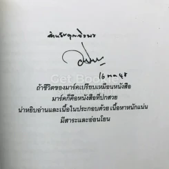 มาร์ค เขาชื่ออภิสิทธิ์ เวชชาชีวะ รูปที่ 5