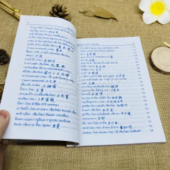 คู่มือสมุนไพร ไทย-จีน รูปที่ 11