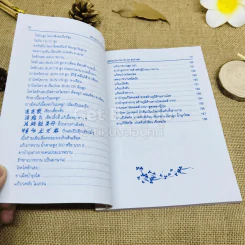 คู่มือสมุนไพร ไทย-จีน รูปที่ 13