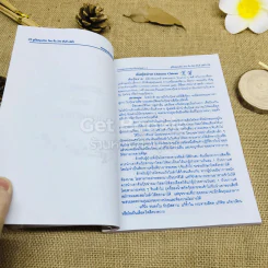 คู่มือสมุนไพร ไทย-จีน รูปที่ 14