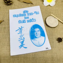 คู่มือสมุนไพร ไทย-จีน รูปที่ 1