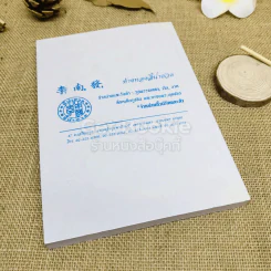 คู่มือสมุนไพร ไทย-จีน รูปที่ 3