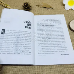 ศพใต้เตียง - สรจักร รูปที่ 6