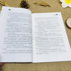 ศพใต้เตียง - สรจักร รูปที่ 9