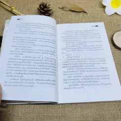 ศพใต้เตียง - สรจักร รูปที่ 10