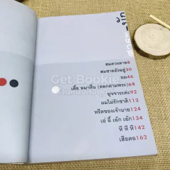สมควรตาย รูปที่ 7