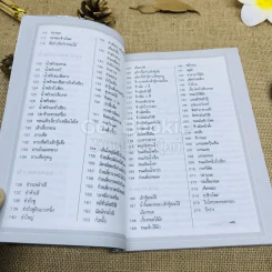 ตำราอาหารมังสวิรัติ รูปที่ 6
