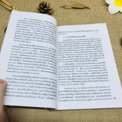 ตำราอาหารมังสวิรัติ รูปที่ 8
