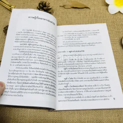 ตำราอาหารมังสวิรัติ รูปที่ 7