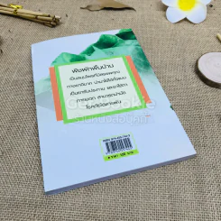 ผักพื้นบ้านไทย สมุนไพรต้านโรค รูปที่ 3