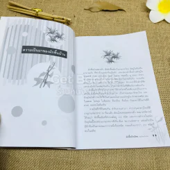 ผักพื้นบ้านไทย สมุนไพรต้านโรค รูปที่ 8