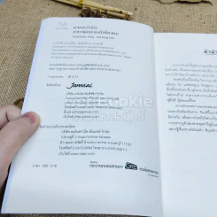 ชายาพกดาบเข้าห้องหอ รูปที่ 4