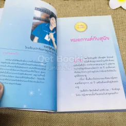 ทำความดี ไม่มีที่สิ้นสุด รูปที่ 9
