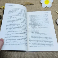 The Maze Runner Vol.1 เกมล่าปริศนา ตอน วงกตมฤตยู รูปที่ 7