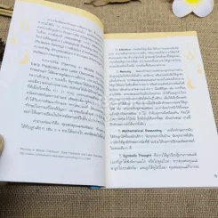 ปูทางให้ลูกไป สู่เส้นชัยที่ลูกหวัง รูปที่ 7