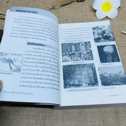 เกร็ดประวัติศาสตร์โลกนอกตำรา รูปที่ 8