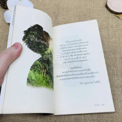 ดอกฝน - ละไมมาด คำฉวี รูปที่ 12