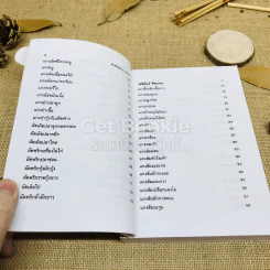 ตำรากับข้าวคาวหวาน 700 ชนิด รูปที่ 7