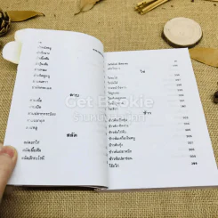 ตำรากับข้าวคาวหวาน 700 ชนิด รูปที่ 13