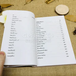 ตำรากับข้าวคาวหวาน 700 ชนิด รูปที่ 15