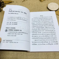 ตำรากับข้าวคาวหวาน 700 ชนิด รูปที่ 5