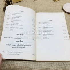 วิธีชนะมิตรและจูงใจคน รูปที่ 7