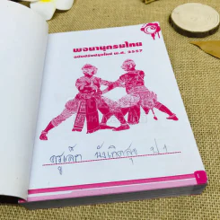 พจนานุกรมไทย ฉบับปรับปรุงใหม่ พ.ศ.2557 รูปที่ 6