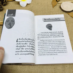 ศพในไห รูปที่ 7