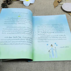 คิดถูก โปร่งใส ใจสูง รูปที่ 5