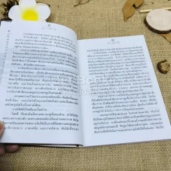 พรายสึนามิ - พร เมืองใต้ รูปที่ 7