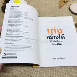 เก่งสร้างได้ 30 วิธีทำให้คุณเป็นคนเก่ง รูปที่ 4