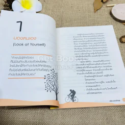 เก่งสร้างได้ 30 วิธีทำให้คุณเป็นคนเก่ง รูปที่ 7